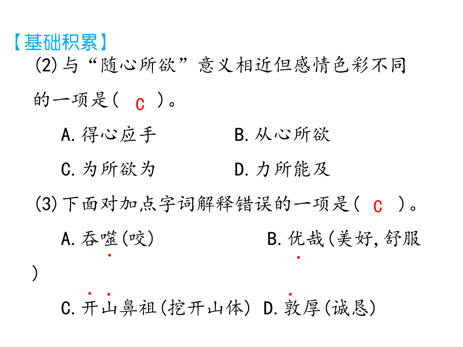 4 藏戏　（课后练作业课件）_第4页