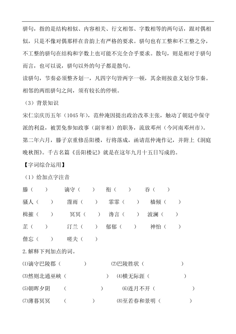 《岳阳楼记》导学案(答案)教案.doc_第2页