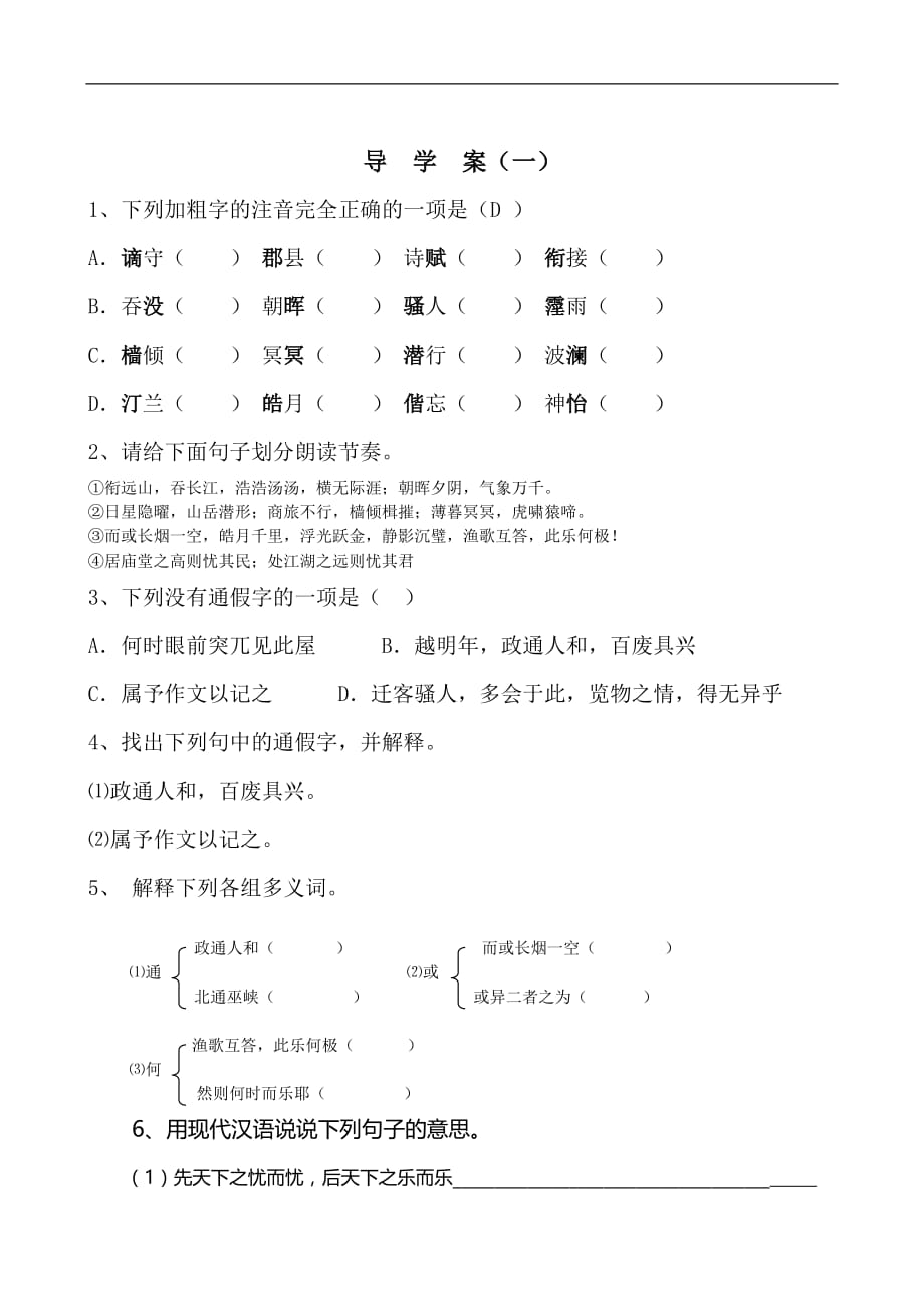 《岳阳楼记》导学案(答案)教案.doc_第3页