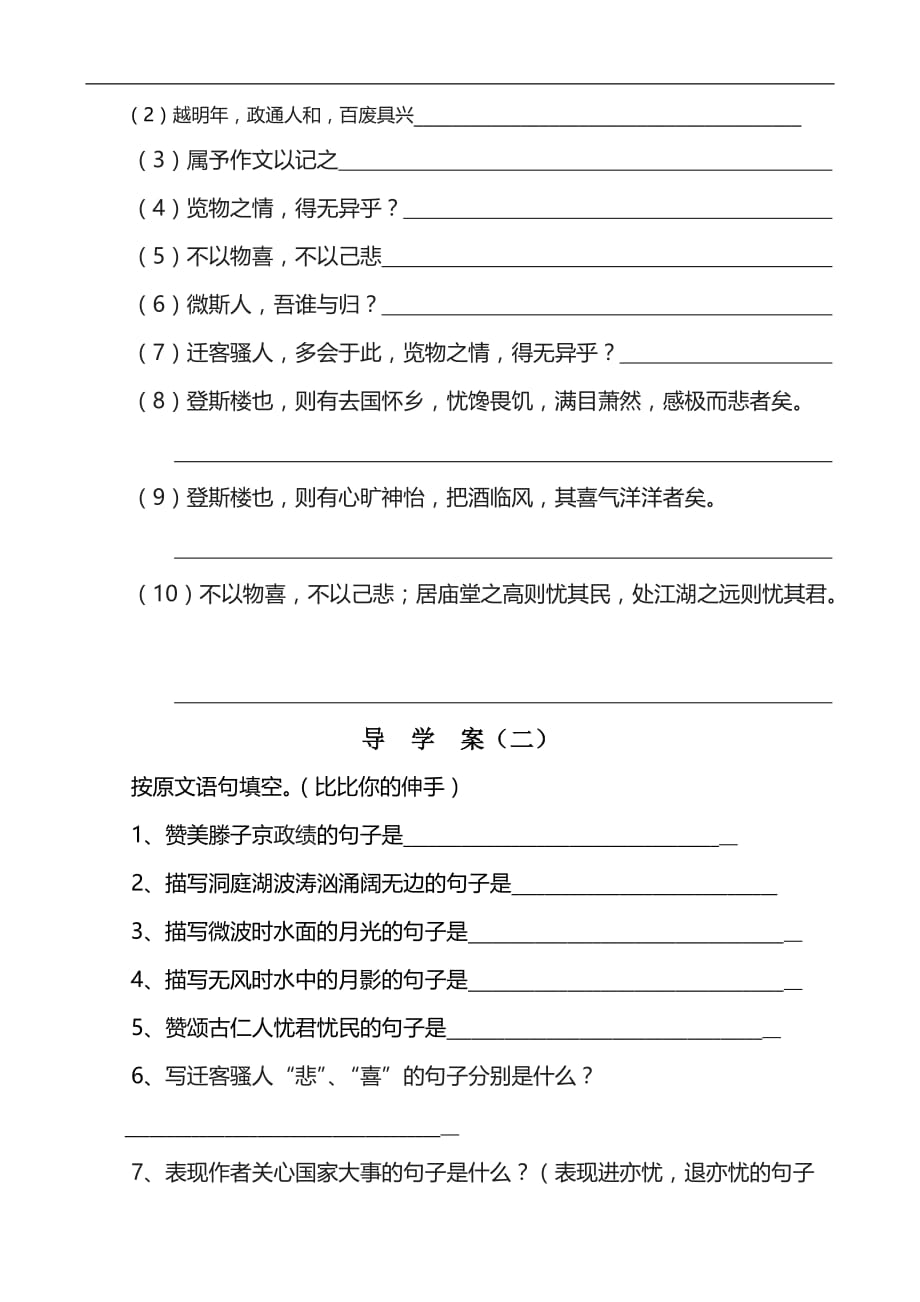 《岳阳楼记》导学案(答案)教案.doc_第4页