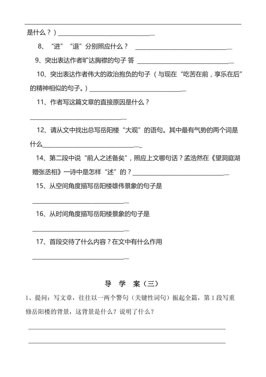 《岳阳楼记》导学案(答案)教案.doc_第5页