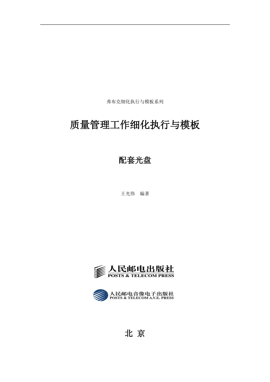 （质量管理知识）质量管理工作细化执行与模板空中美食_第1页