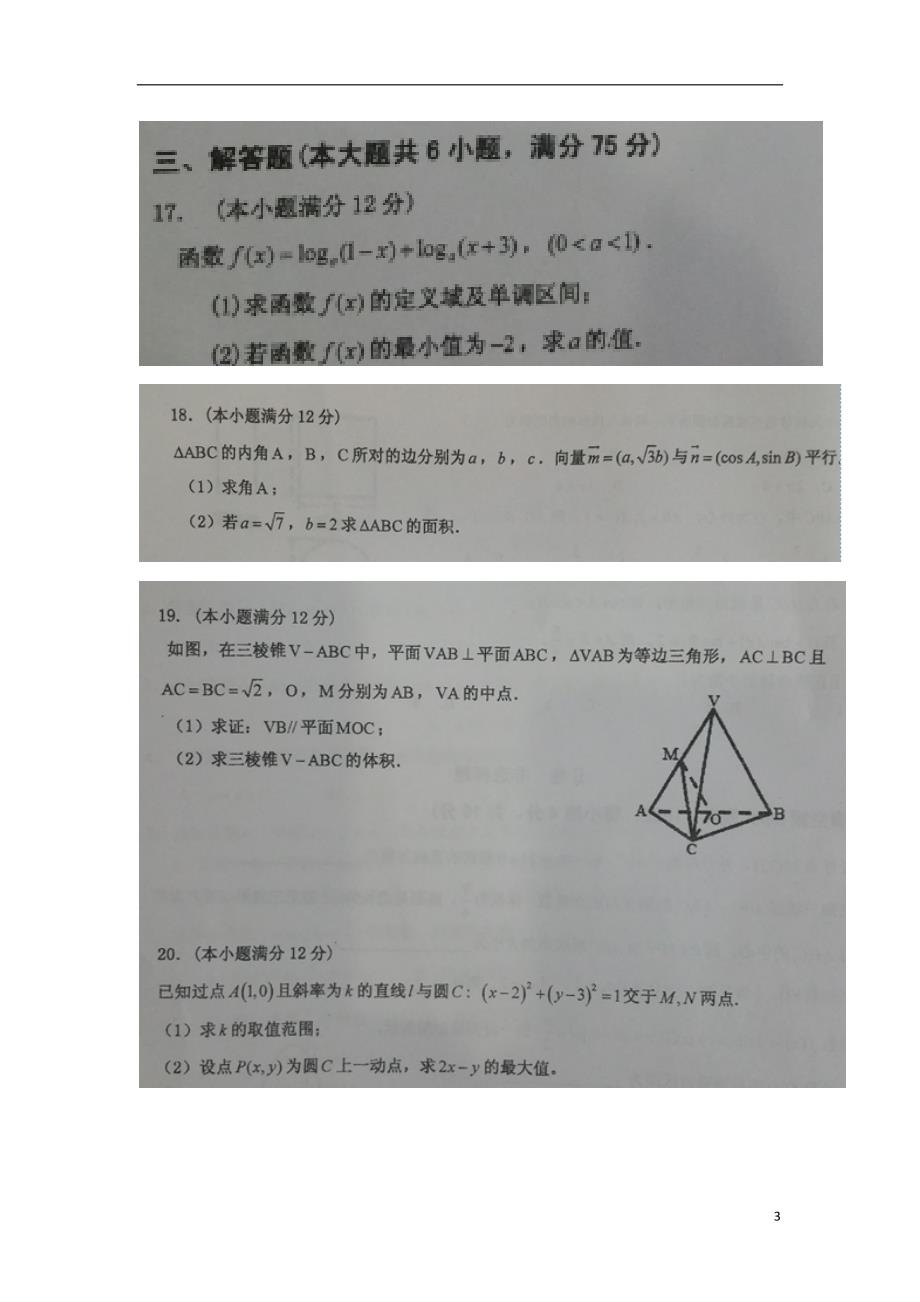 安徽寿第一中学高二数学上学期入学考试.doc_第3页