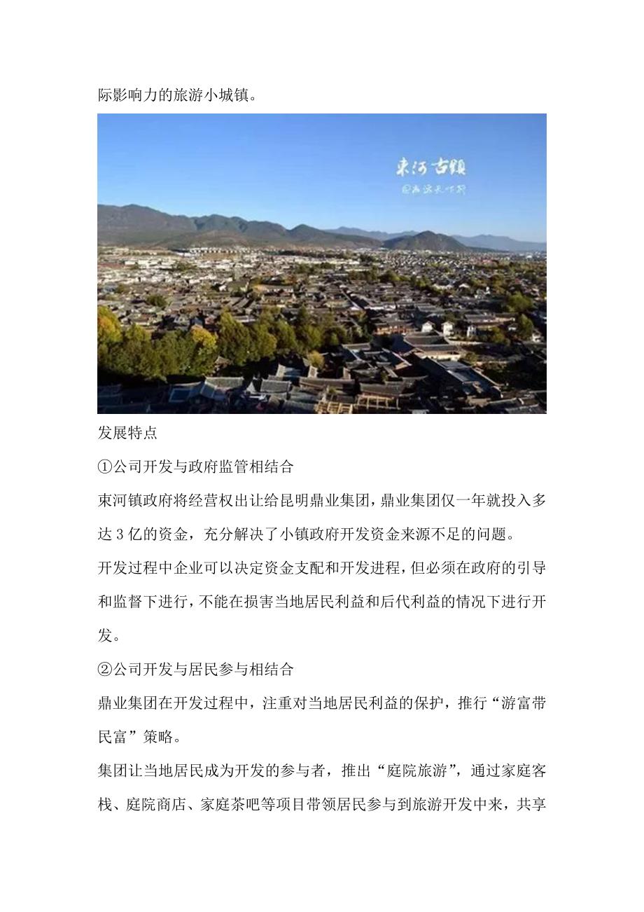 旅游小镇怎么搞？_第4页