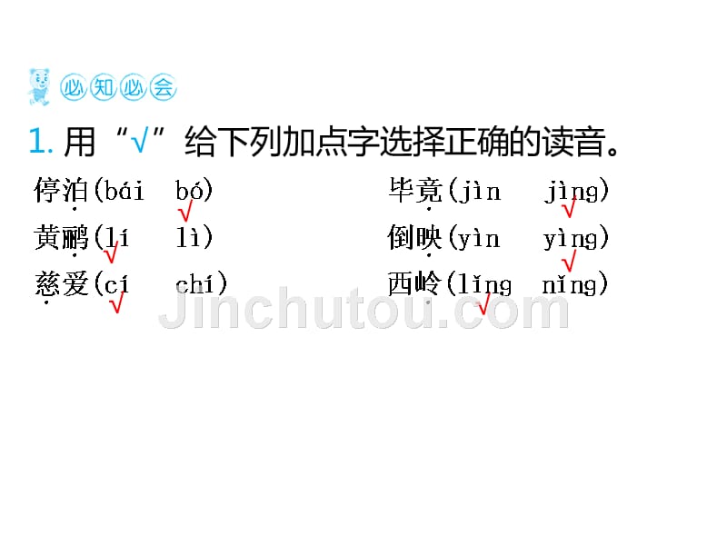 15　古 诗 二 首_第4页