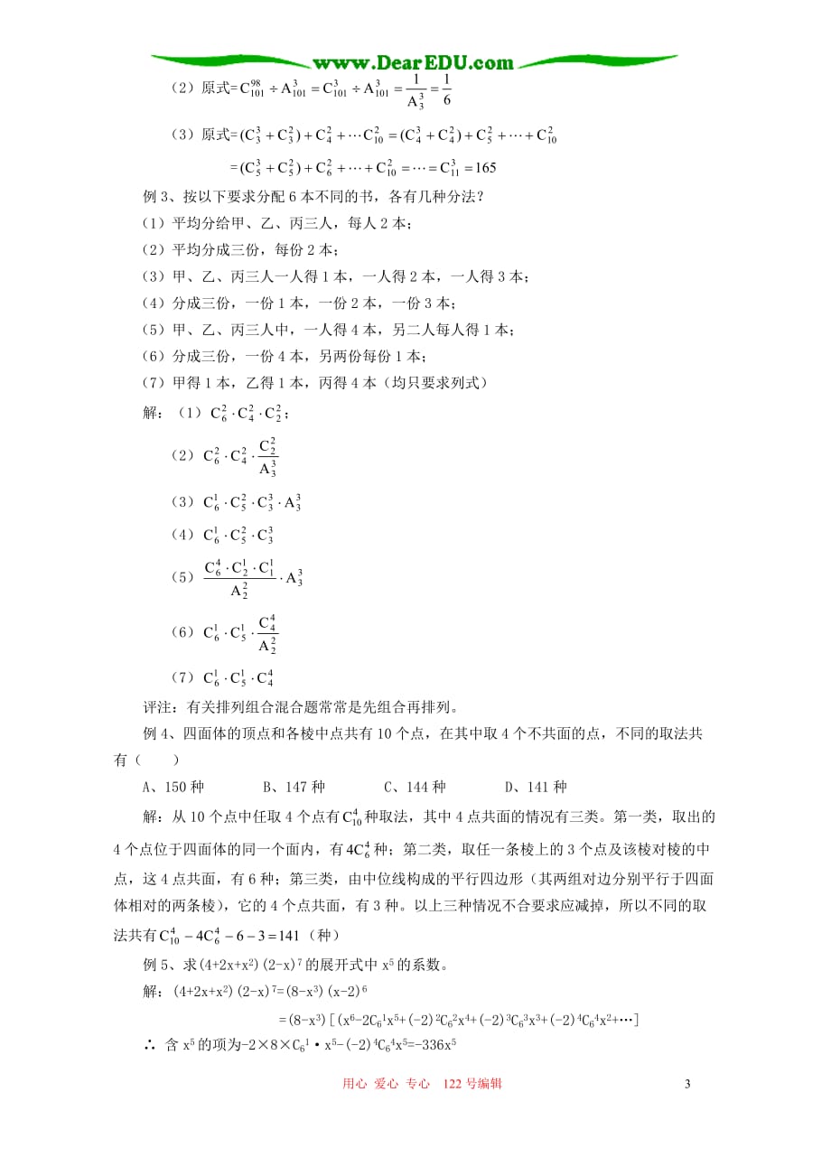 高三数学一轮讲座十 排列、组合、二项式定理和概率.doc_第3页