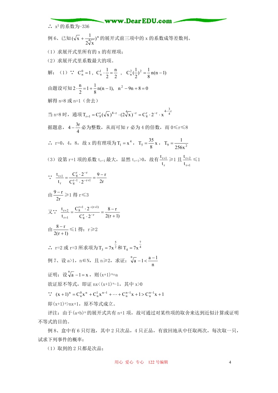 高三数学一轮讲座十 排列、组合、二项式定理和概率.doc_第4页