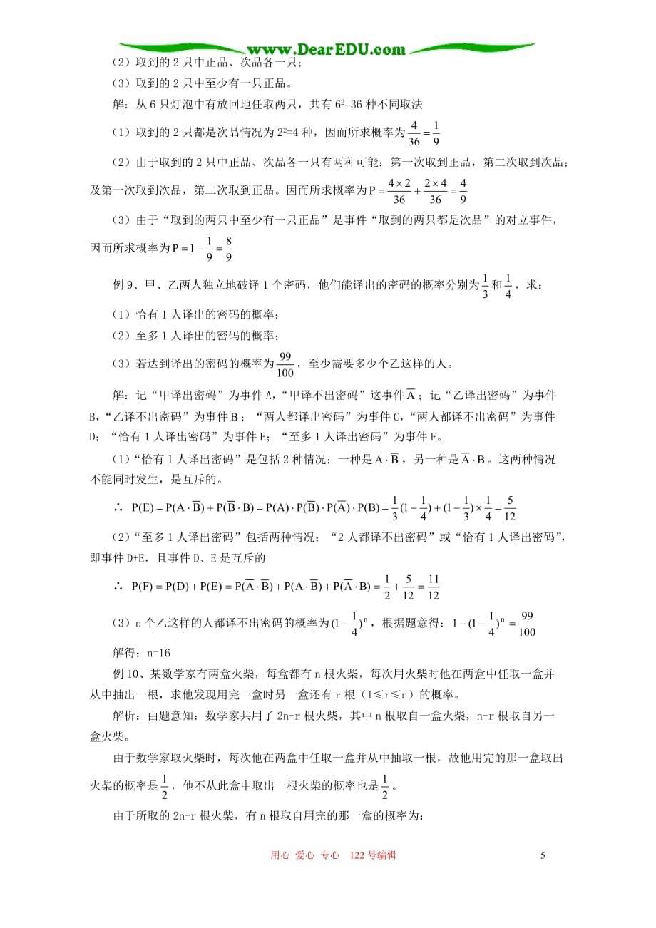 高三数学一轮讲座十 排列、组合、二项式定理和概率.doc_第5页