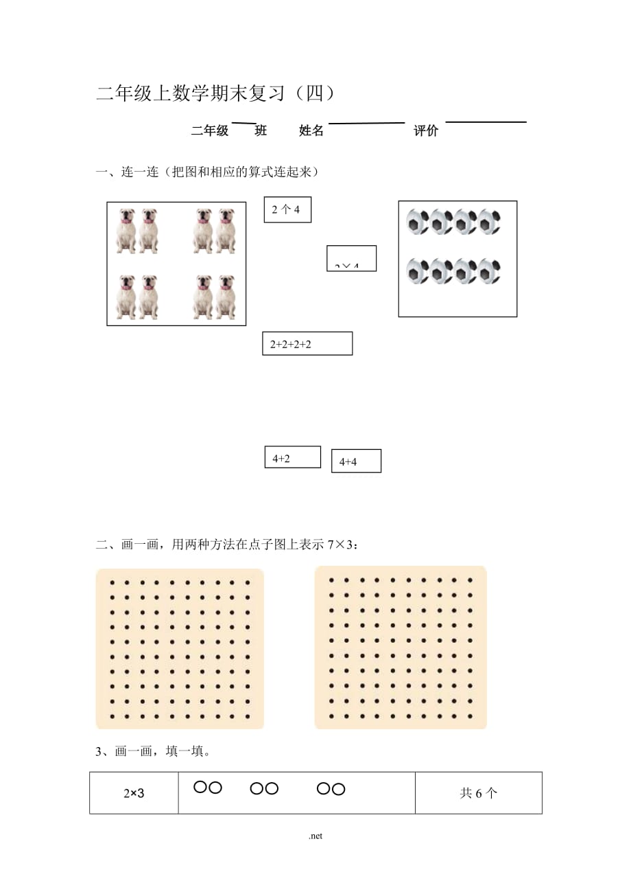 新北师大版二年级上册数学期末复习题_第1页