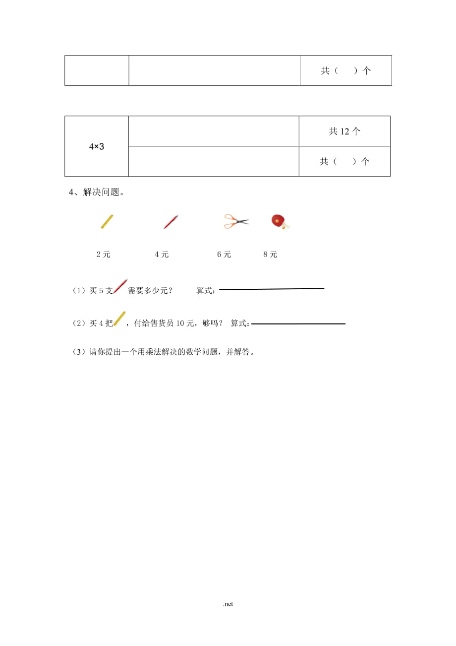 新北师大版二年级上册数学期末复习题_第2页