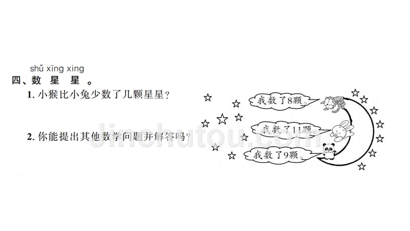 一年级下册数学习题课件总复习人教版20以内的退位减法_第5页