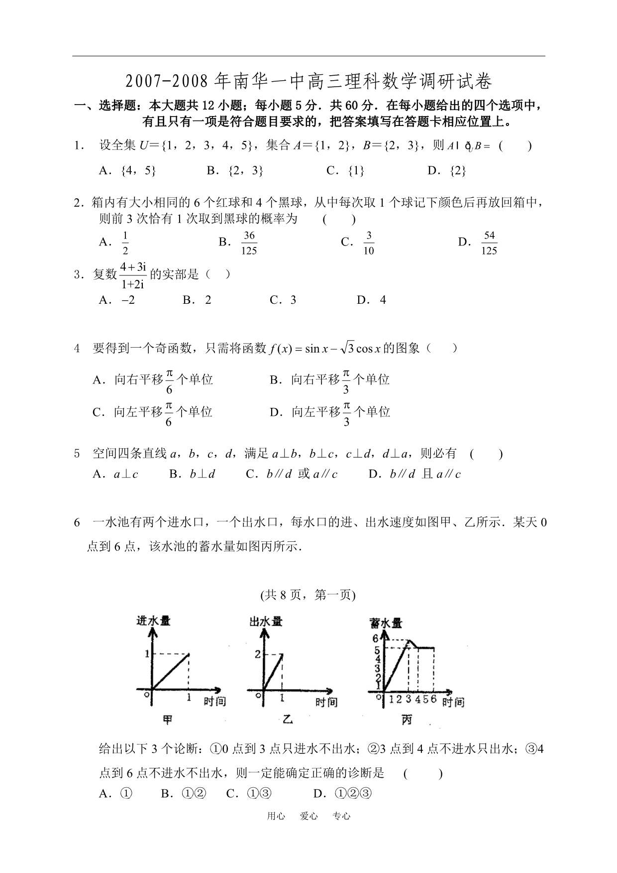 南华一中高三数学理科调研试卷.doc_第1页