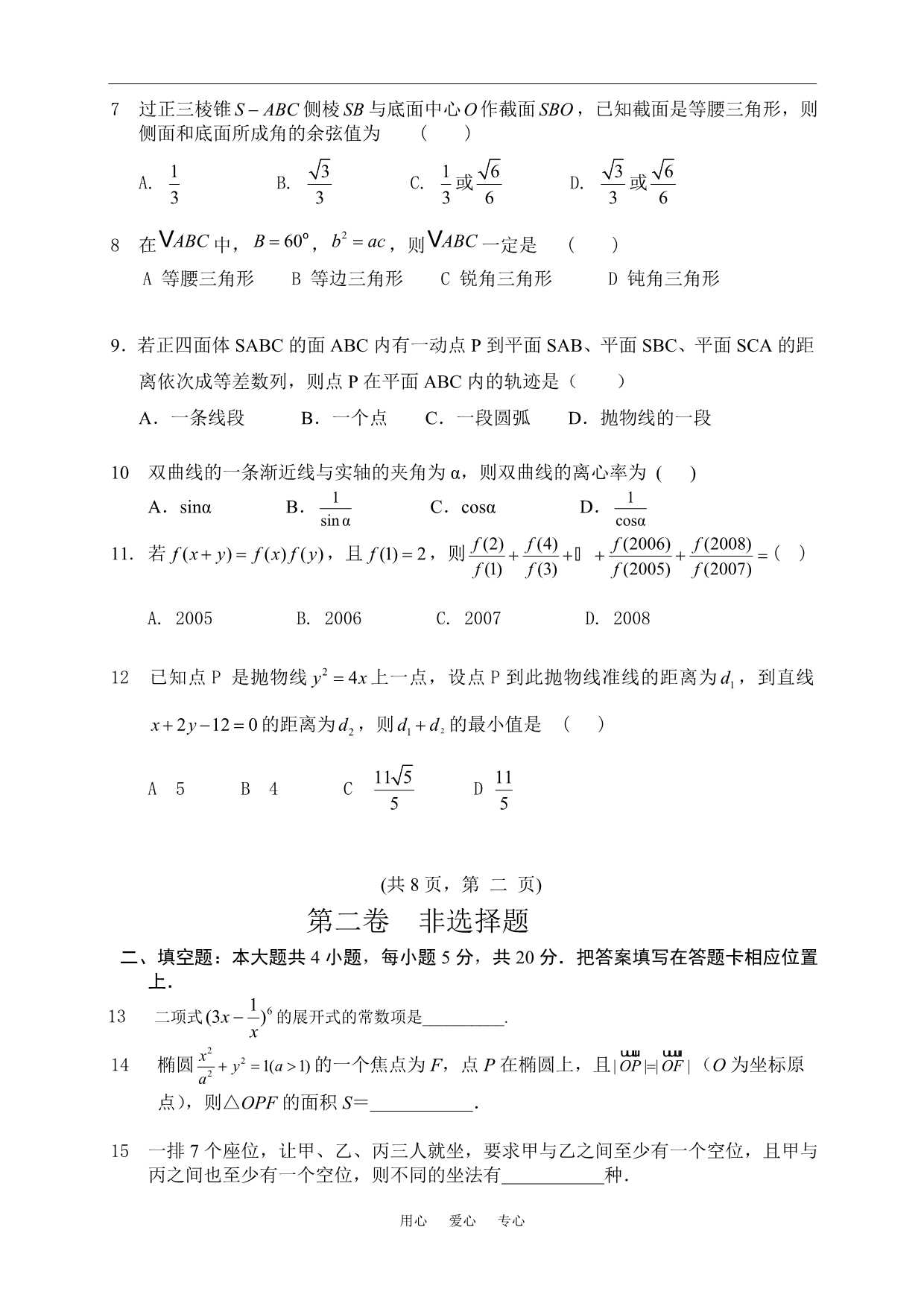 南华一中高三数学理科调研试卷.doc_第2页