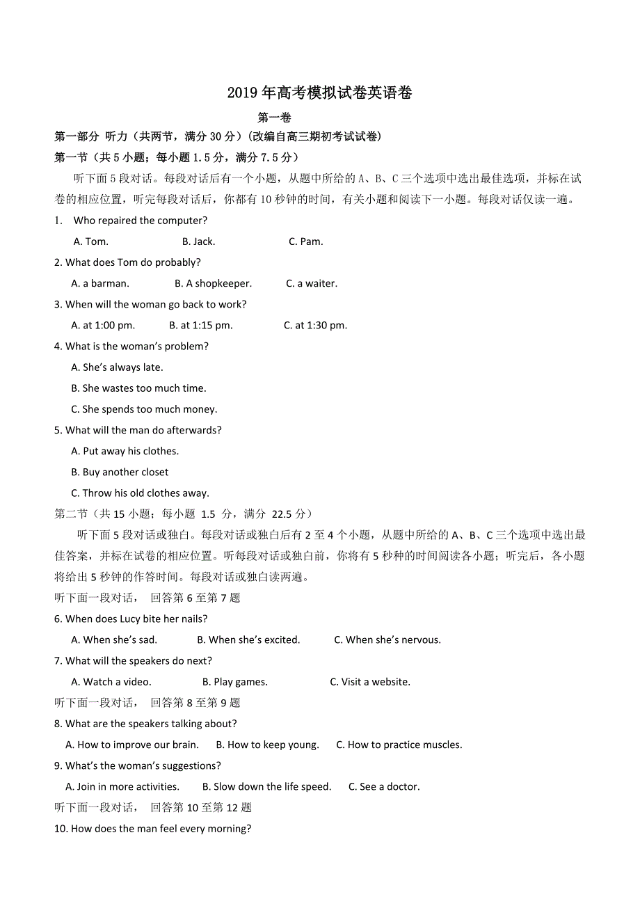 浙江省杭州市2019届高三高考模拟卷英语试题8（含答案）_第1页