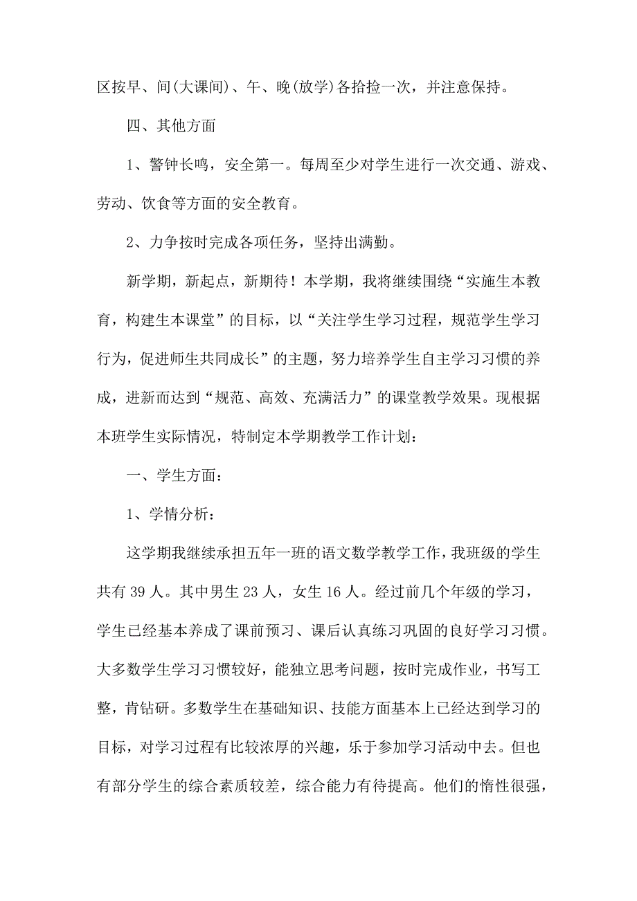 整理小学老师工作计划_第3页