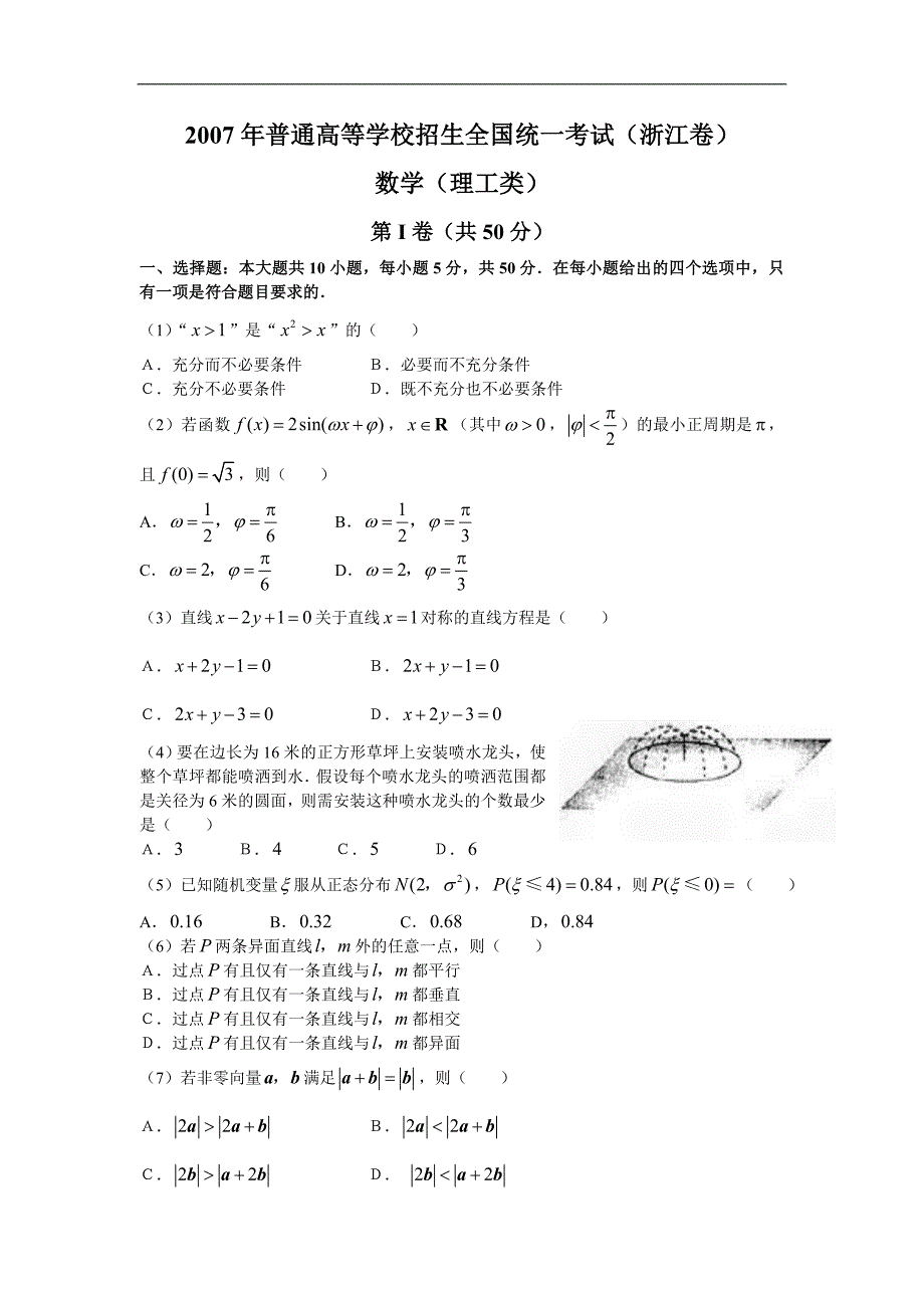 2007年浙江数学(理科)含答案_第1页