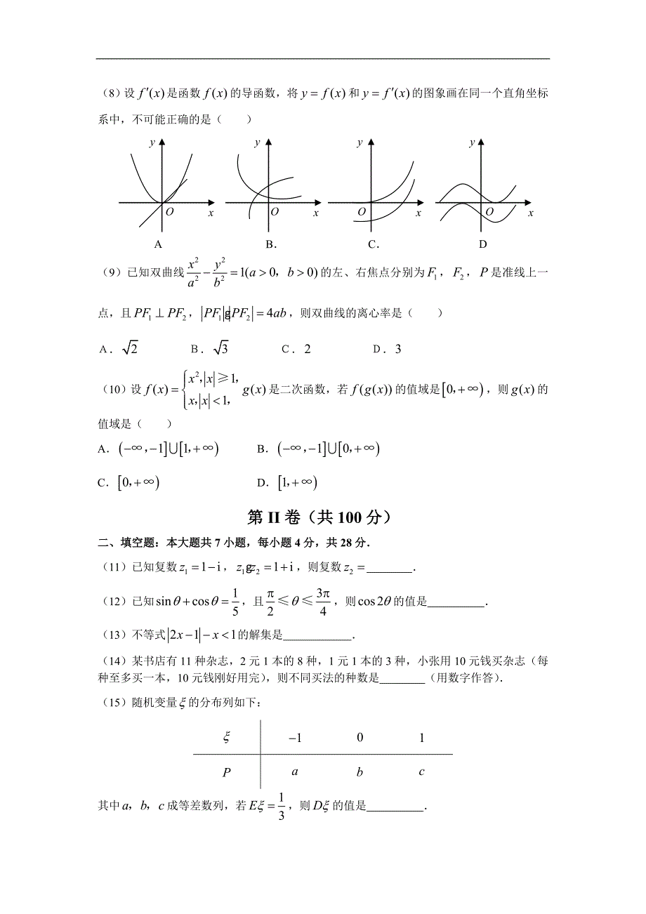 2007年浙江数学(理科)含答案_第2页