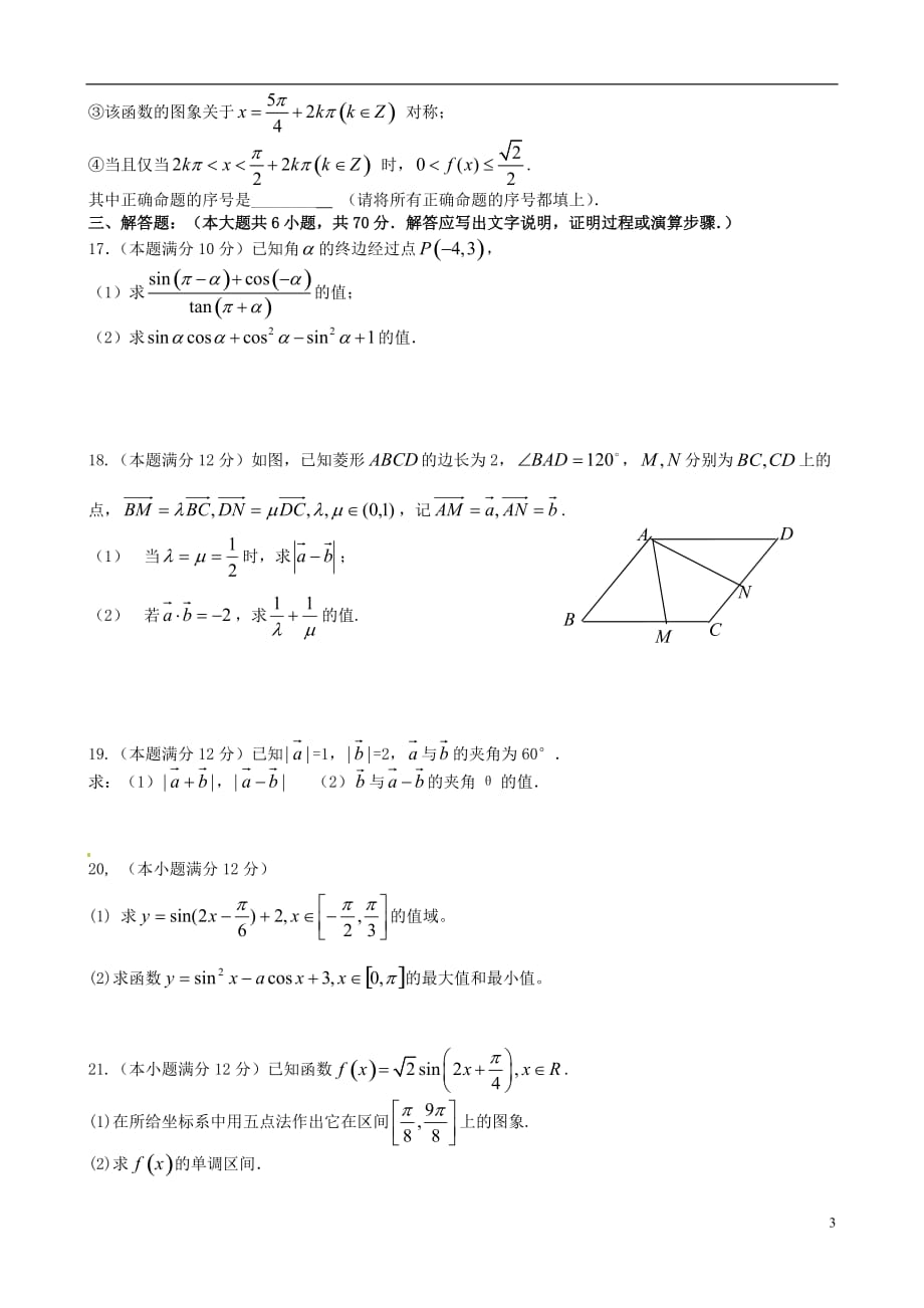 河南三门峡陕州中学高一数学下学期期中无.doc_第3页