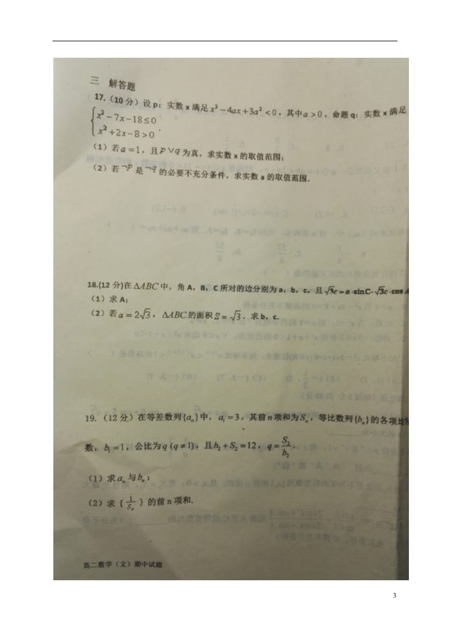 河北邯郸曲周第一中学高二数学上学期期中文.doc_第3页