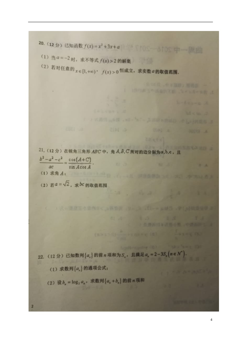 河北邯郸曲周第一中学高二数学上学期期中文.doc_第4页