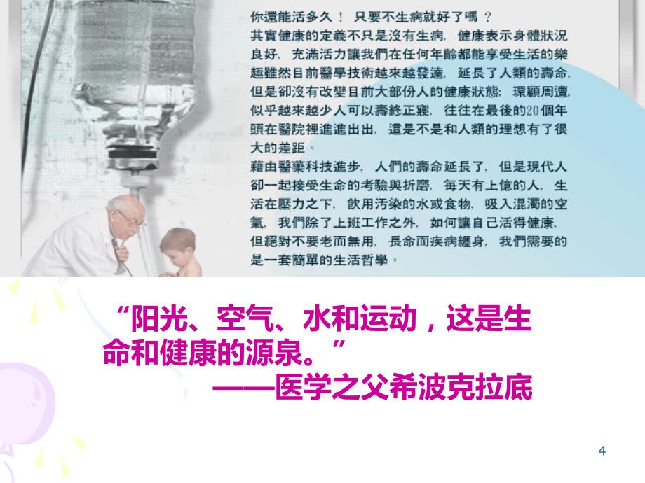 “运动与健康”主题班会PPT课件.ppt_第4页