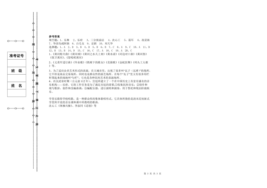 中国音乐史补考试题_第3页