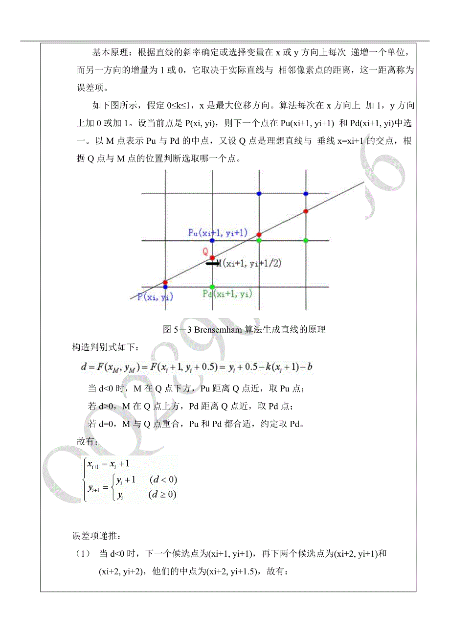 直线段的扫描转换_计算机专业_OpenGL实验_Exp_第4页