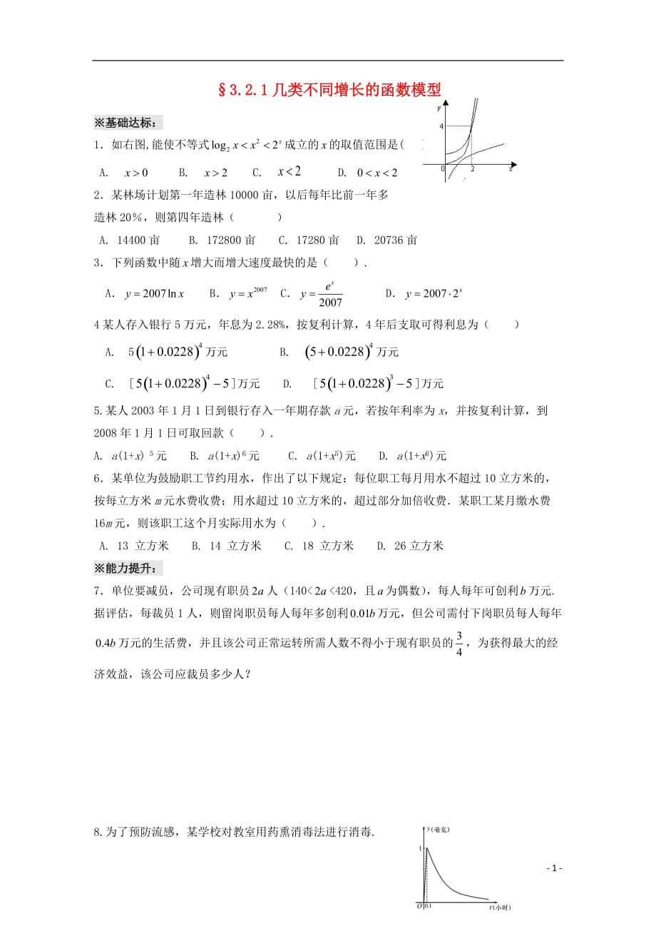 湖北宜昌高中数学第三章函数的应用3.2.1几类不同增长的函数模型同步练习无新人教A必修11215370.doc_第1页