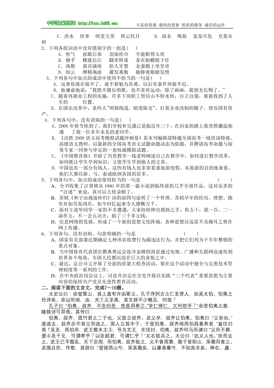 高三语文每日一练(6﹢1)(37)_第3页