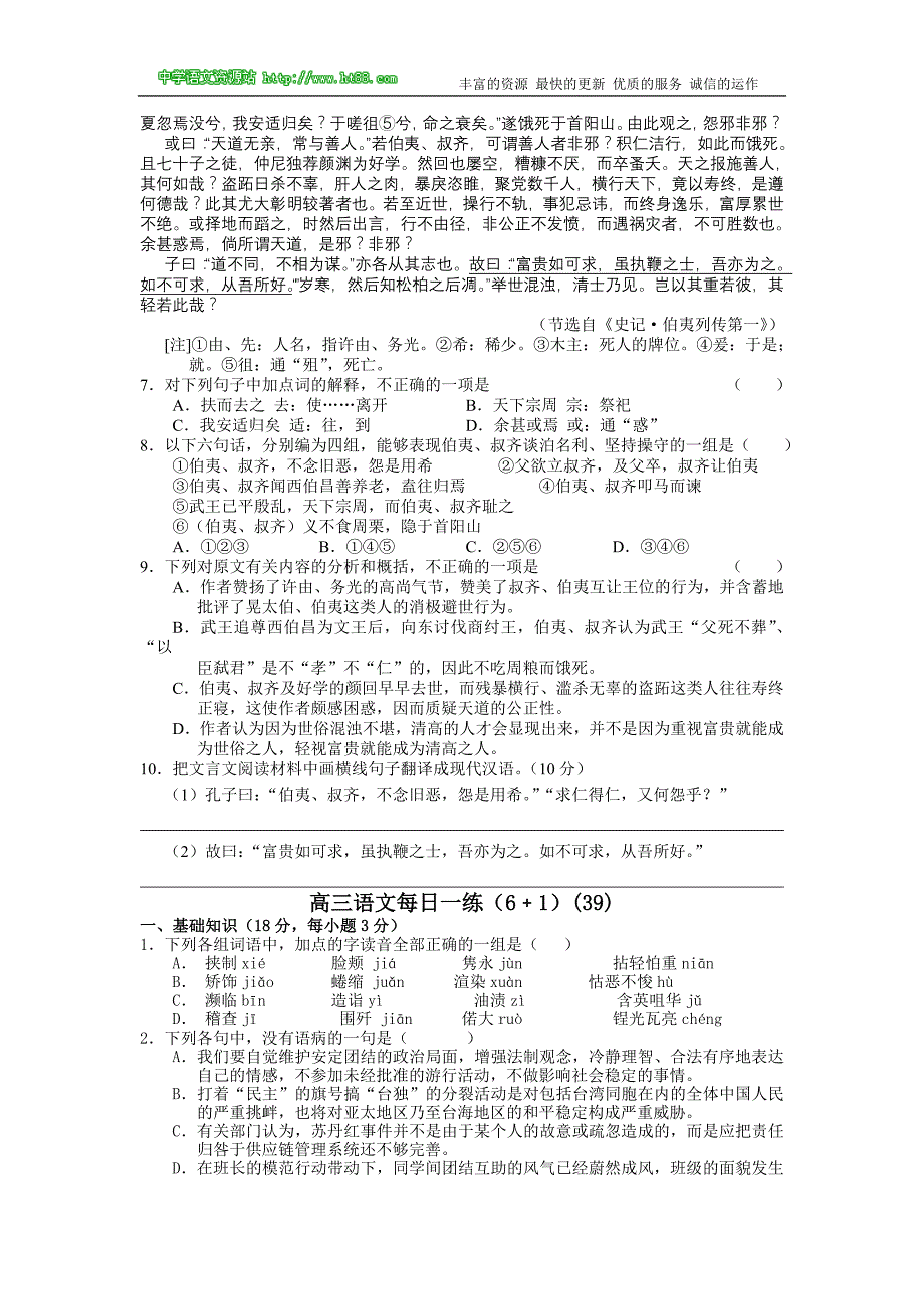 高三语文每日一练(6﹢1)(37)_第4页