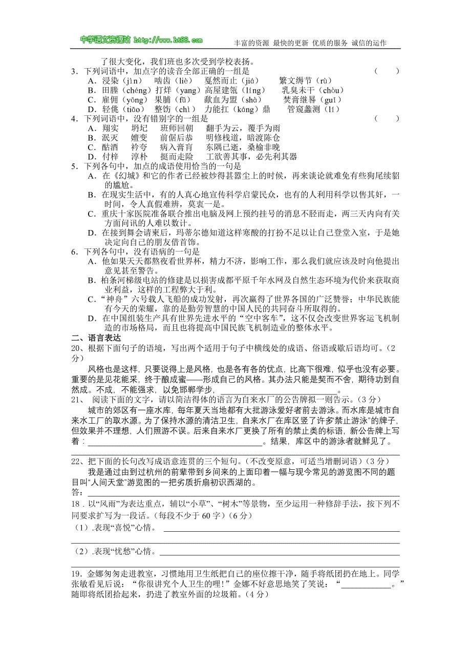 高三语文每日一练(6﹢1)(37)_第5页