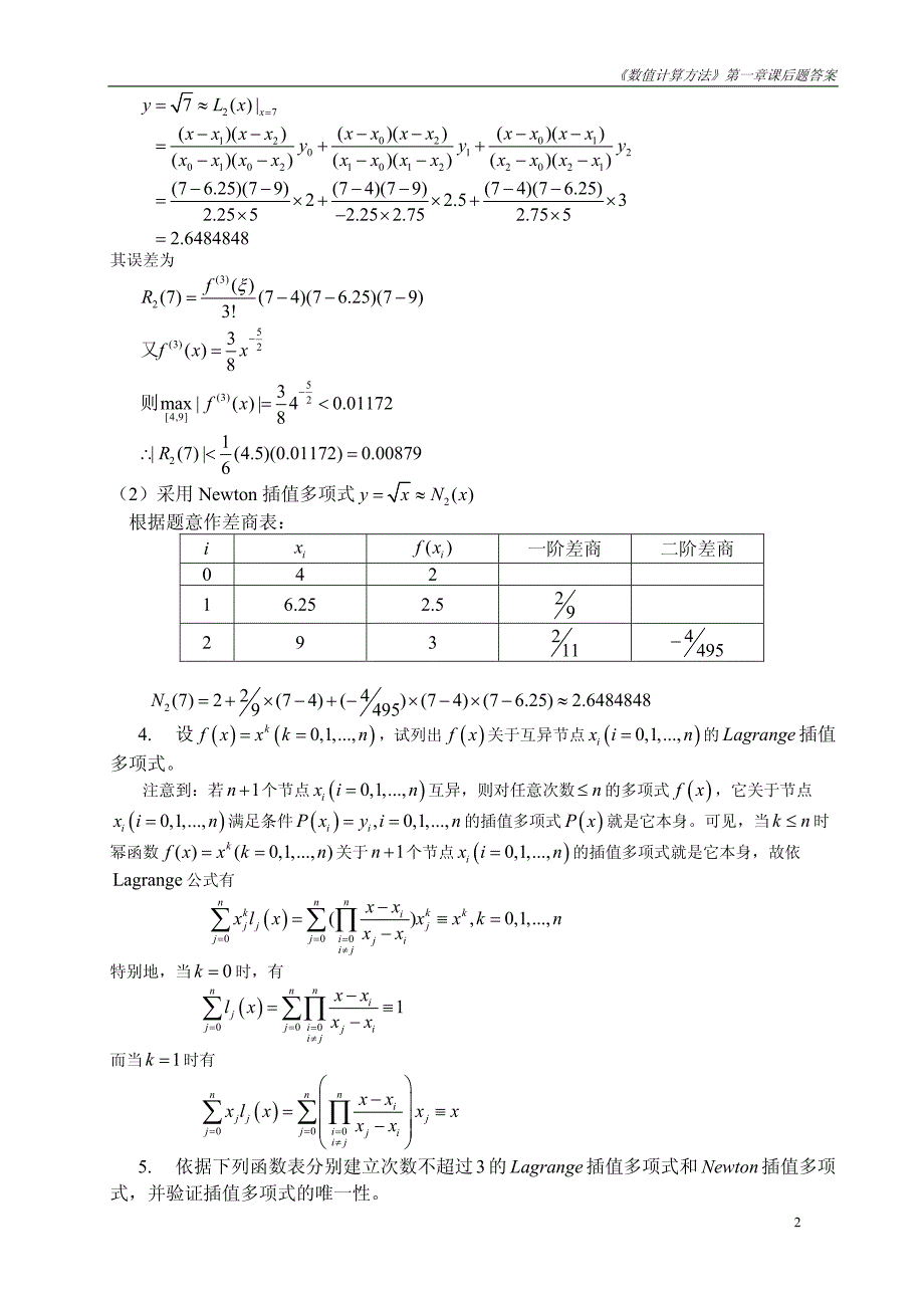 数值计算方法复习题答案_第3页
