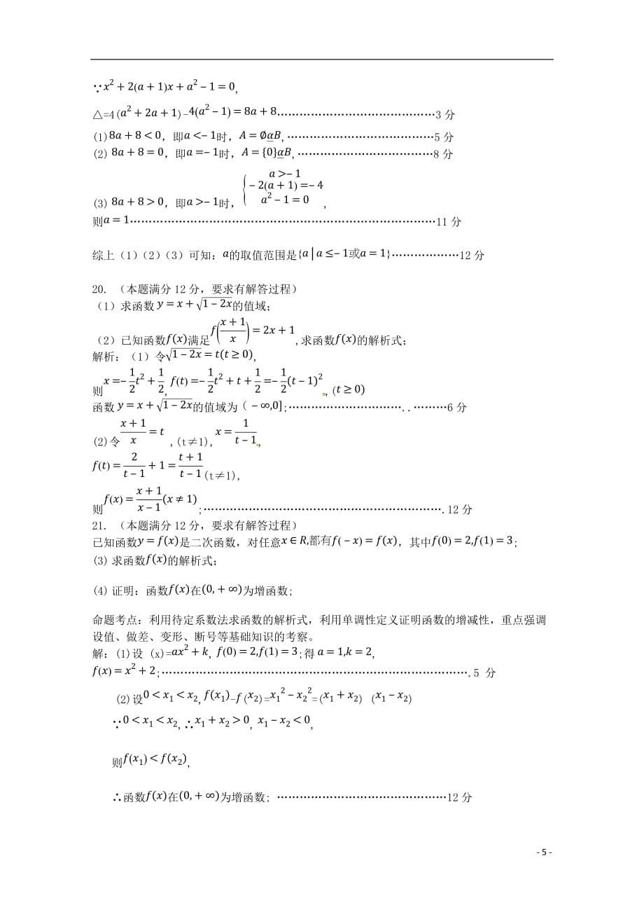 河北隆化存瑞中学高一数学上学期第一次质检.doc_第5页