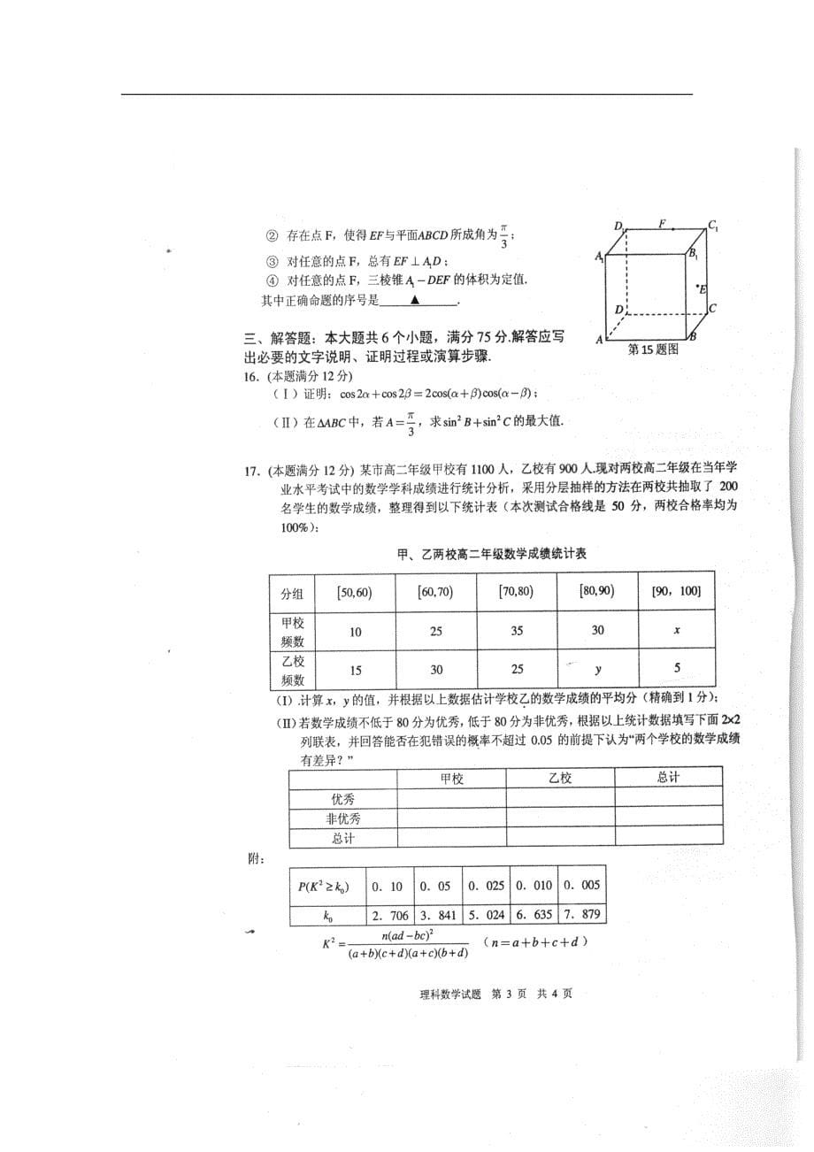 安徽马鞍山高三数学毕业班第二次教学质量检测马鞍山二模理新人教A.doc_第5页