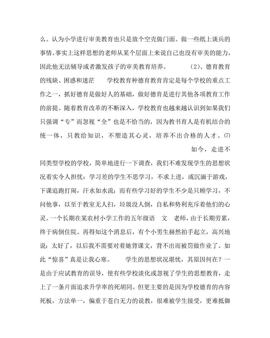 美术（心得）之以实践意义分析小学生审美教育在德育教育中的渗透效应_第5页