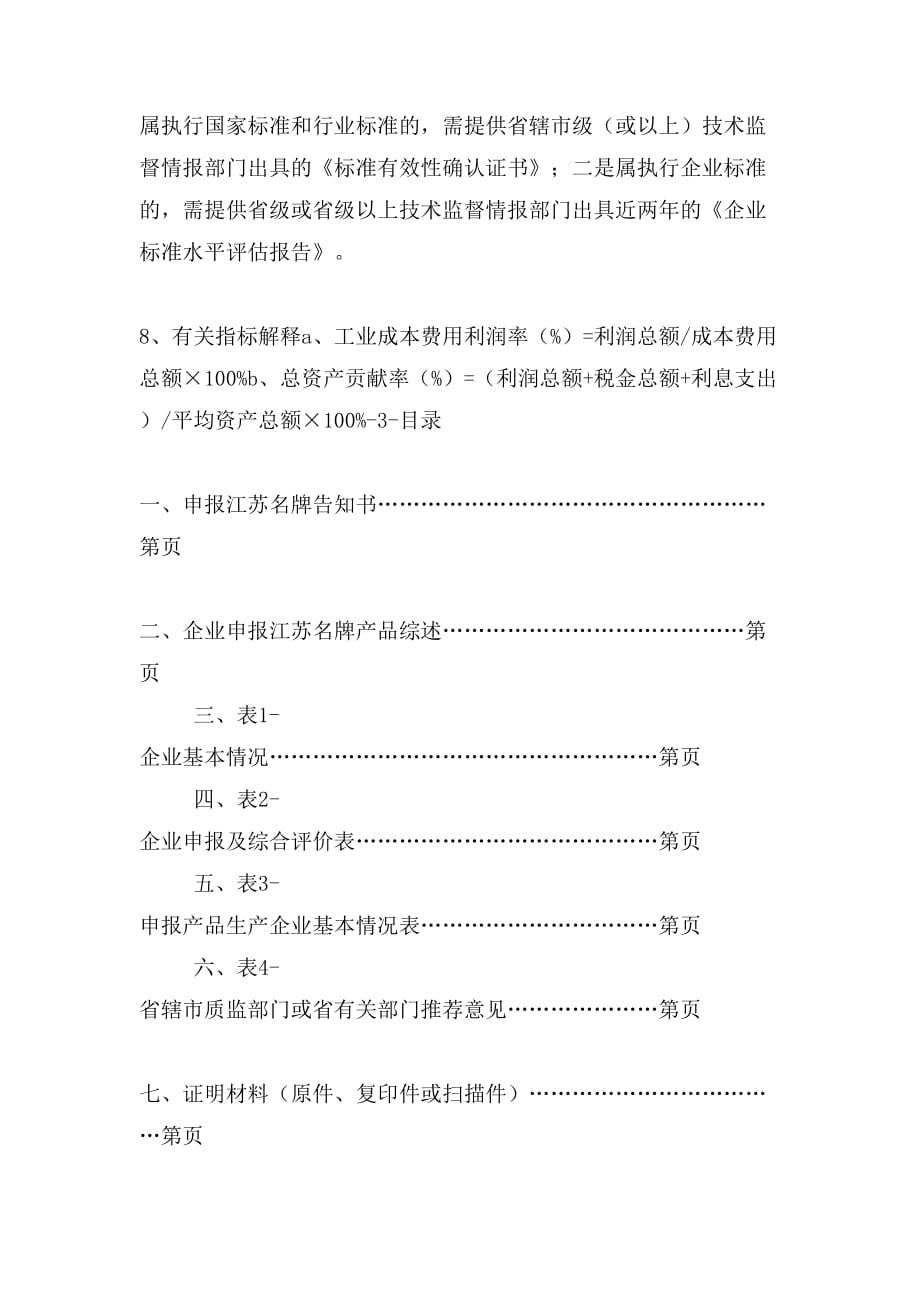 xx年江苏名牌申请书(制造业)_第3页