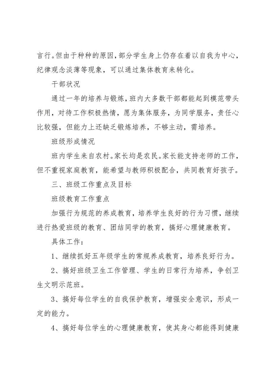 2020年小学实习班主任的工作计划总结_第2页