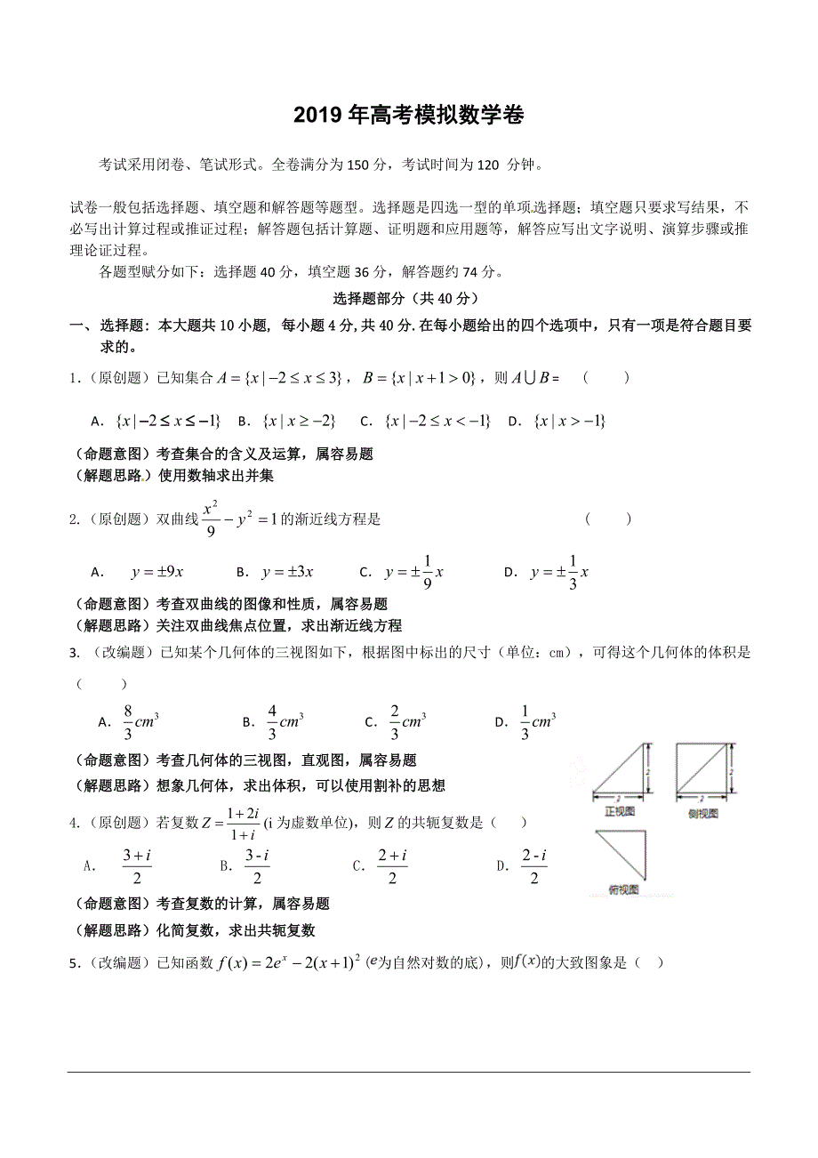 浙江省杭州市2019届高三高考模拟卷模拟数学试卷7（含答案）_第1页