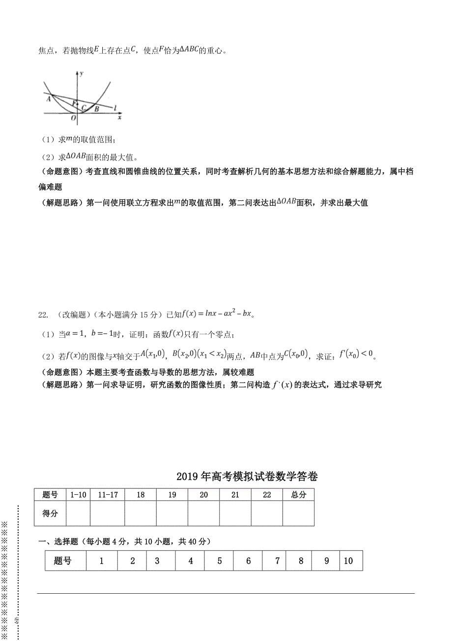 浙江省杭州市2019届高三高考模拟卷模拟数学试卷7（含答案）_第5页