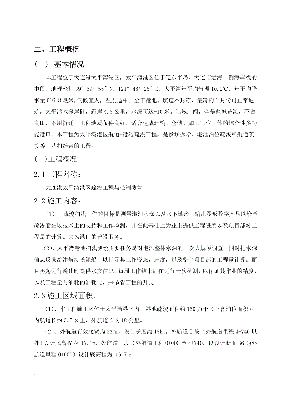 关于辽宁大连太平湾港池疏浚工程与控制测量调查研究报告工程测量毕业设计文章教学讲义_第4页