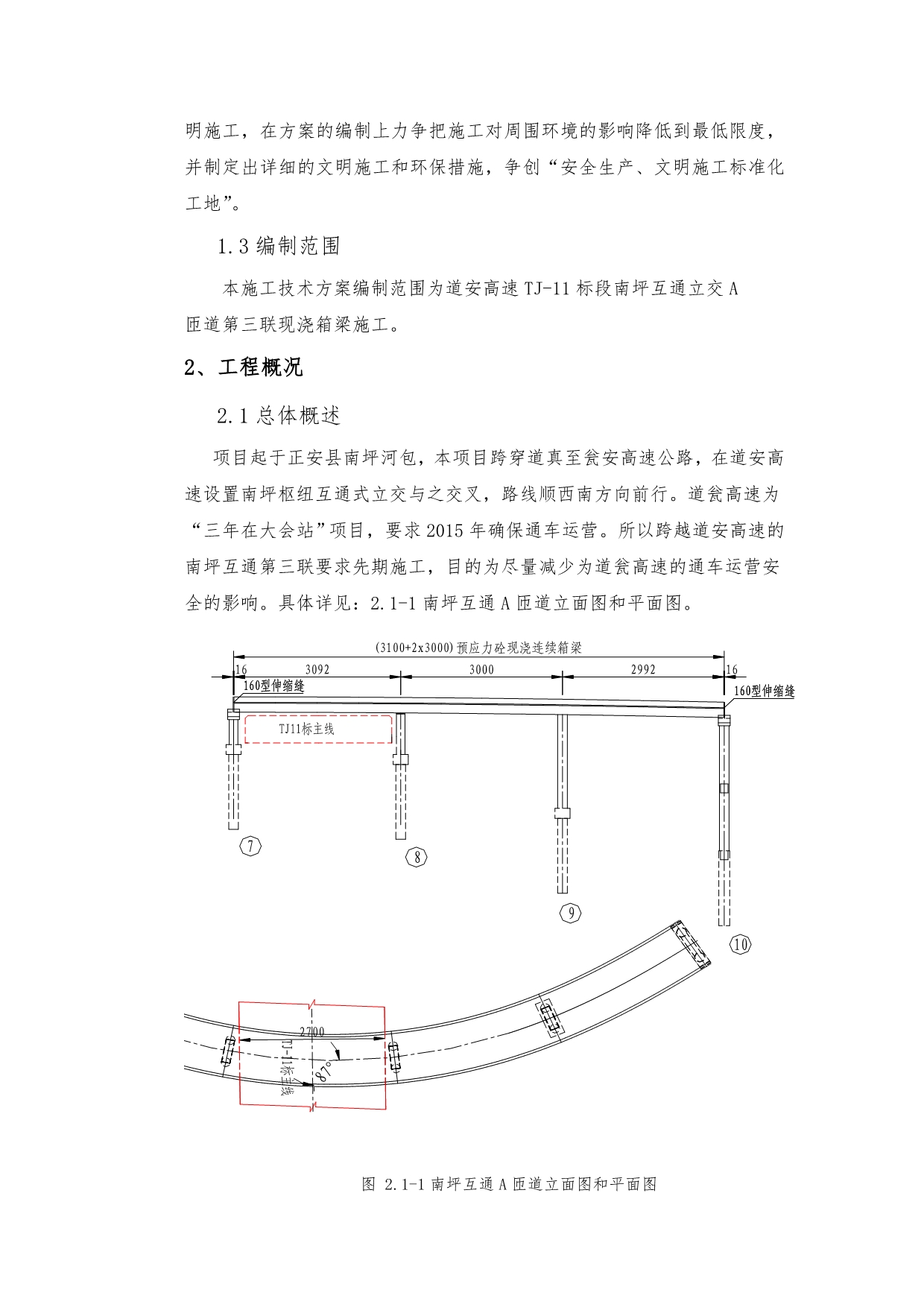 道安高速公路项目第TJ11合同段南坪互通现浇箱梁安全专项工程施工组织设计方案_第3页