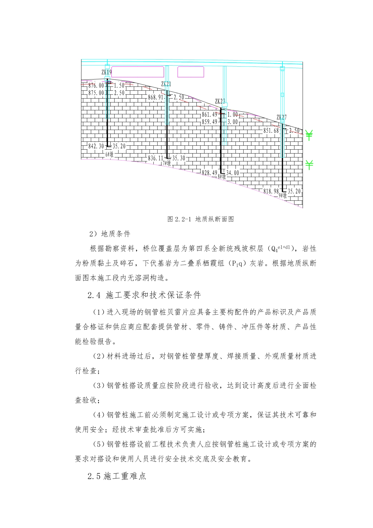 道安高速公路项目第TJ11合同段南坪互通现浇箱梁安全专项工程施工组织设计方案_第5页