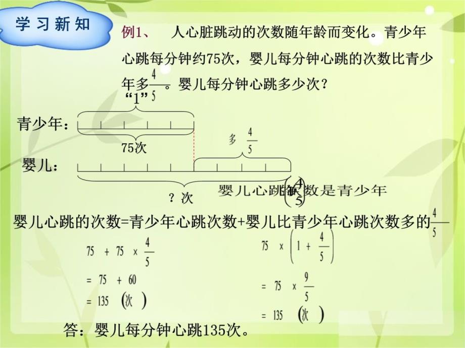 分数乘法解决问题(二)教学文案_第3页