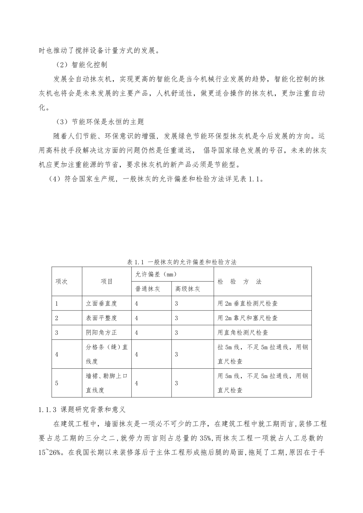 自动抹灰机装置设计书_第3页