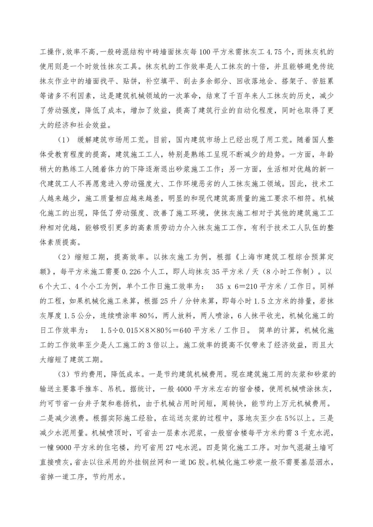 自动抹灰机装置设计书_第4页