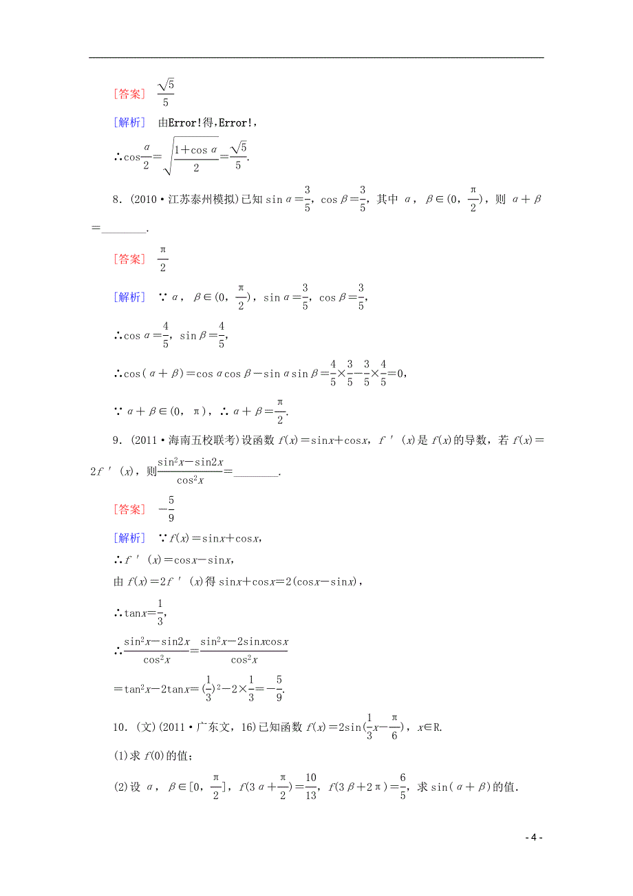 数学 课后作业 45 简单的三角恒等变换.doc_第4页