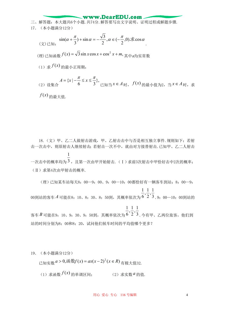 数学模拟天恩实战一.doc_第4页