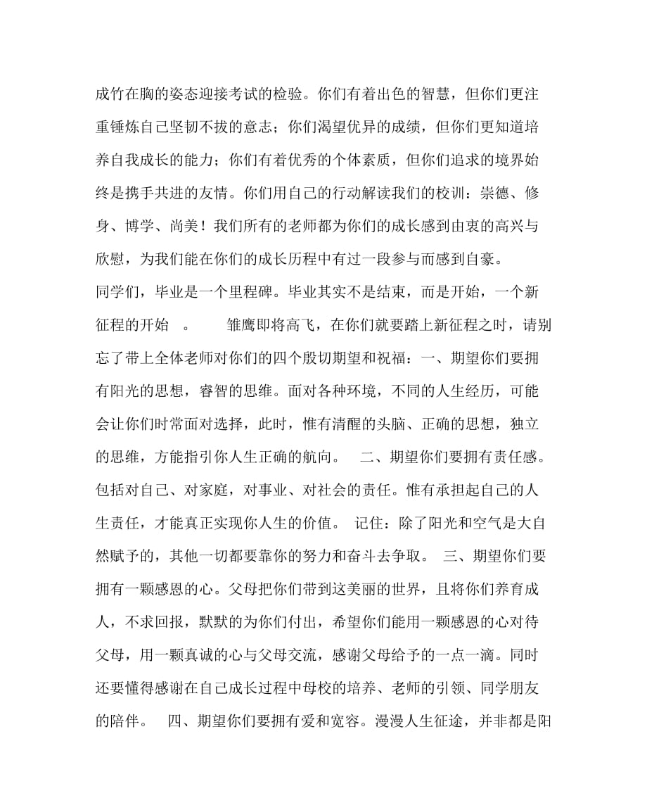 教导处范文之初三教师代表在初三学生毕业典礼上的发言_第2页