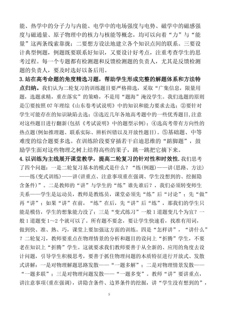 高三物理二、三轮复习计划_第5页