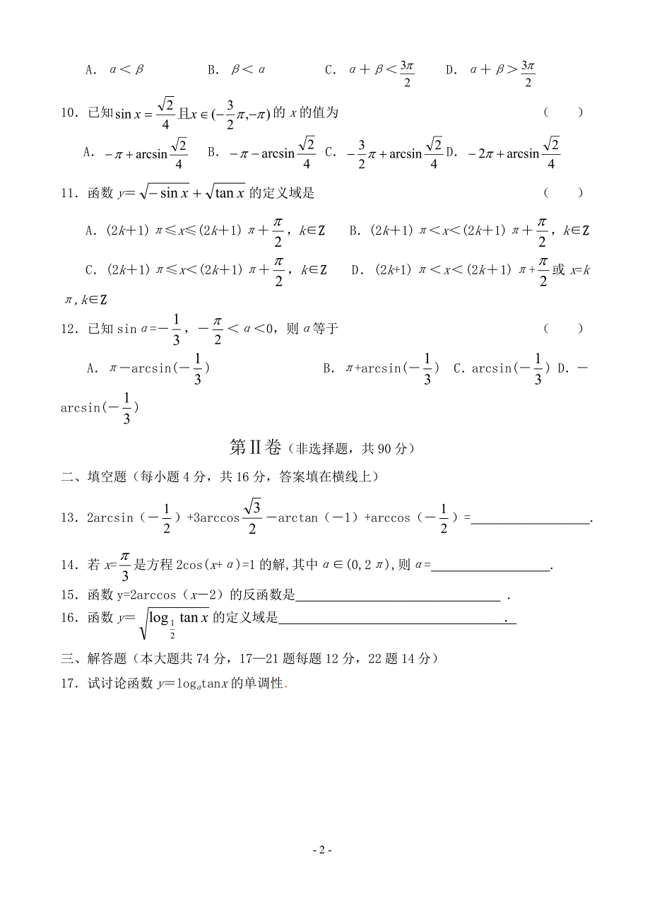 单元测试6正切函数的图象和性质.doc_第2页